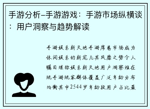 手游分析-手游游戏：手游市场纵横谈：用户洞察与趋势解读
