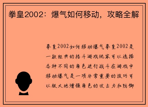 拳皇2002：爆气如何移动，攻略全解