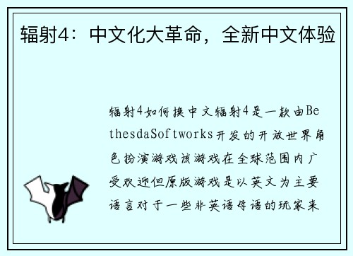 辐射4：中文化大革命，全新中文体验