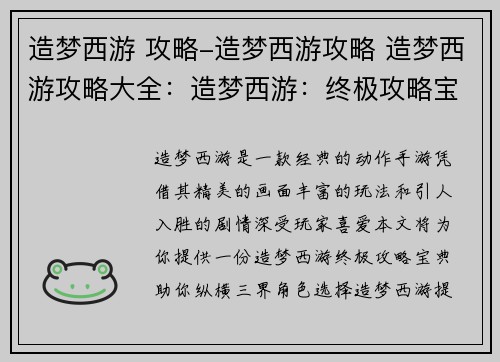 造梦西游 攻略-造梦西游攻略 造梦西游攻略大全：造梦西游：终极攻略宝典，助你纵横三界