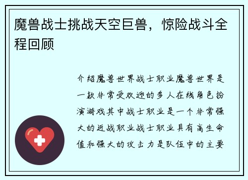 魔兽战士挑战天空巨兽，惊险战斗全程回顾